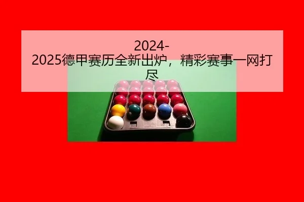 de-jia-sai-li-quan-xin-chu-lu-jing-cai-sai-shi-yi-wang-da-jin-2-498.jpg
